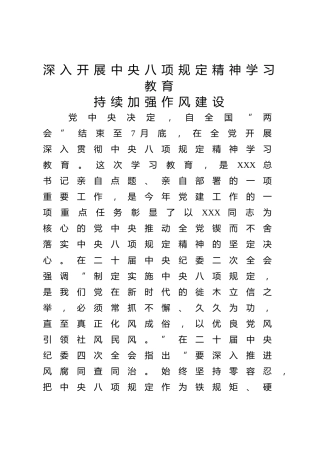 党课ppt+讲稿：深入开展八项规定精神学习教育 持续加强作风建设（2900字，17张）