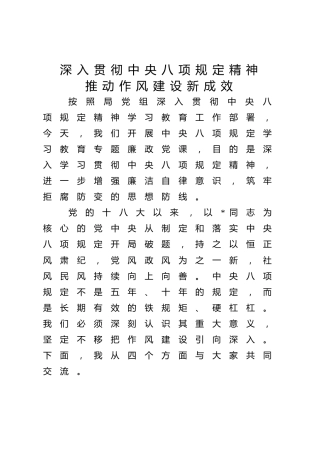 党课ppt+讲稿：深入贯彻八项规定精神 推动作风建设新成效（3600字，22张）