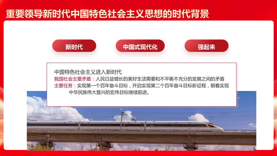 党课ppt+讲稿：全面系统把握习近平新时代中国特色社会主义思想的主要内容（6300字，21张）_第6页