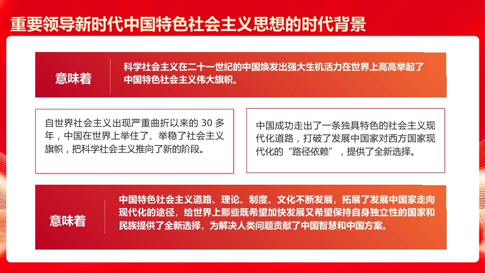 党课ppt+讲稿：全面系统把握习近平新时代中国特色社会主义思想的主要内容（6300字，21张）_第7页