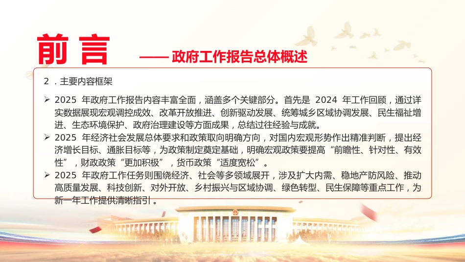 两会党课ppt+讲稿:2025年政府工作报告十大任务解读(22000字,48张)_第3页