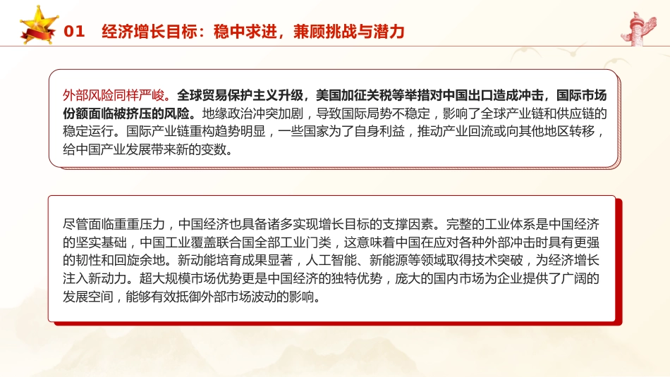 两会党课ppt+讲稿:2025年政府工作报告十大任务解读(22000字,48张)_第6页