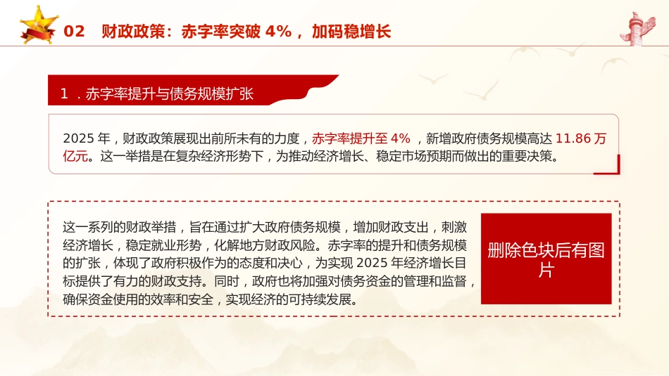 两会党课ppt+讲稿:2025年政府工作报告十大任务解读(22000字,48张)_第8页
