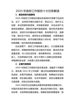 两会党课ppt+讲稿：2025年政府工作报告十大任务解读（22000字，48张）
