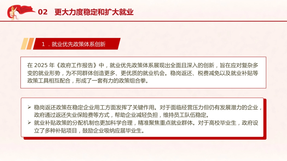 两会党课ppt+讲稿：2025年政府工作报告六方面深度解读（17000字，42张）_第6页