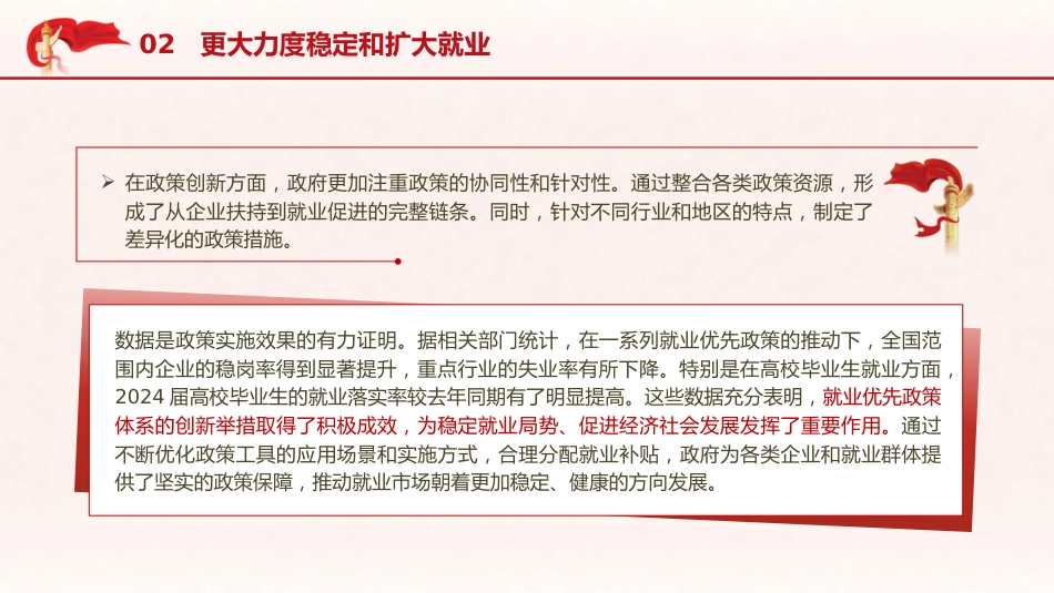 两会党课ppt+讲稿：2025年政府工作报告六方面深度解读（17000字，42张）_第7页