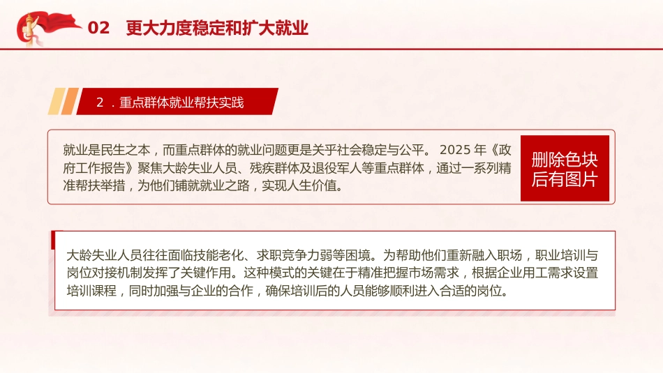两会党课ppt+讲稿：2025年政府工作报告六方面深度解读（17000字，42张）_第8页