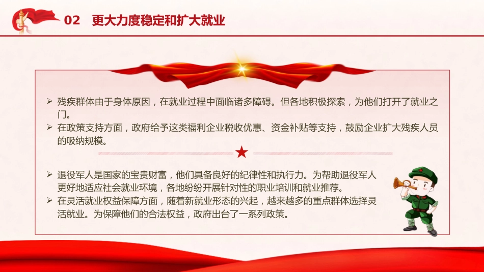 两会党课ppt+讲稿：2025年政府工作报告六方面深度解读（17000字，42张）_第9页