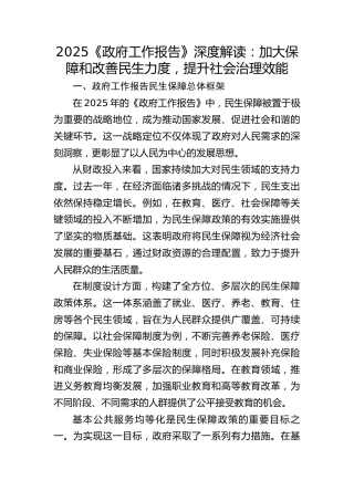 两会党课ppt+讲稿：2025年政府工作报告六方面深度解读（17000字，42张）