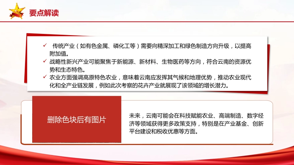 党课ppt+讲稿：总书记云南考察内容解读（3600字，22张）_第8页