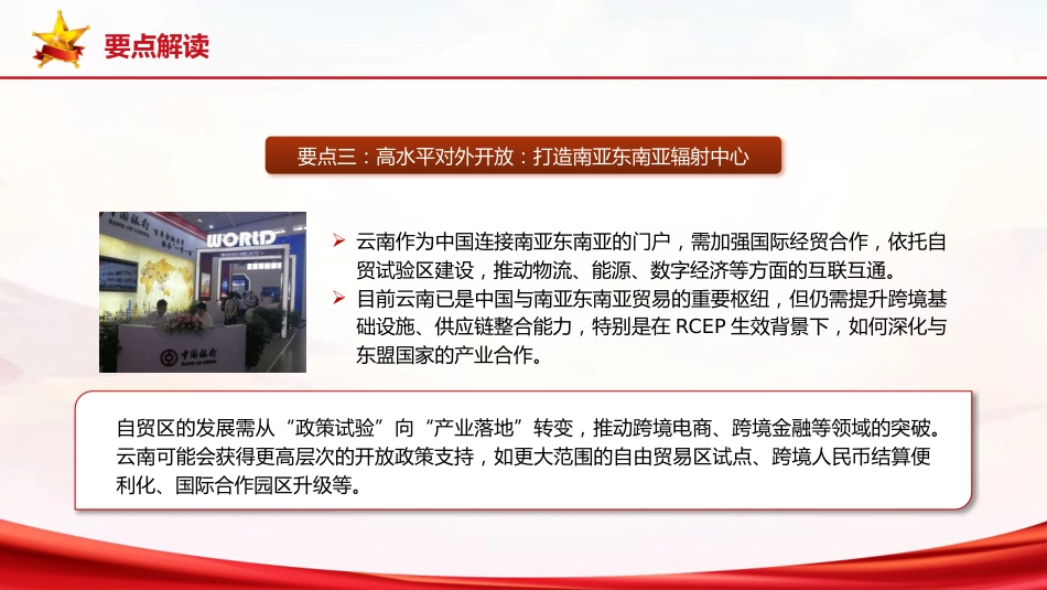 党课ppt+讲稿：总书记云南考察内容解读（3600字，22张）_第9页