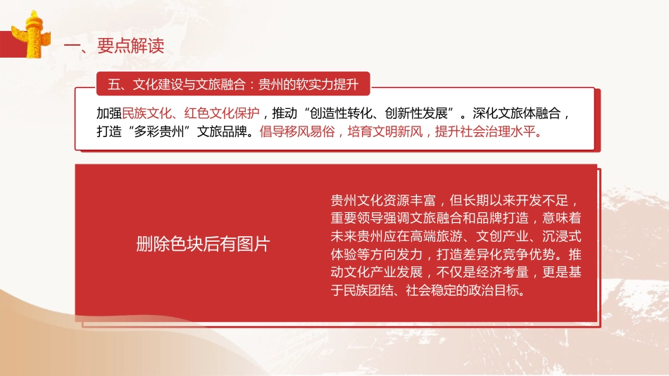 党课ppt+讲稿：总书记贵州考察调研内容要点解读（3300字，22张）_第10页