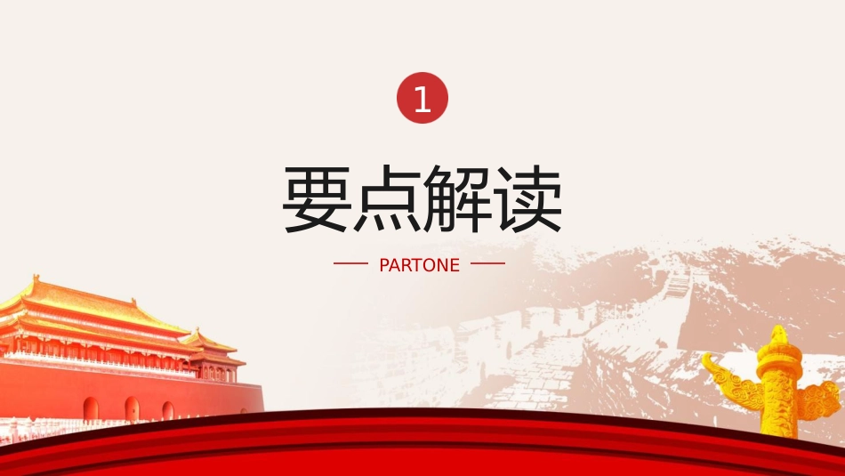 党课ppt+讲稿：总书记贵州考察调研内容要点解读（3300字，22张）_第4页