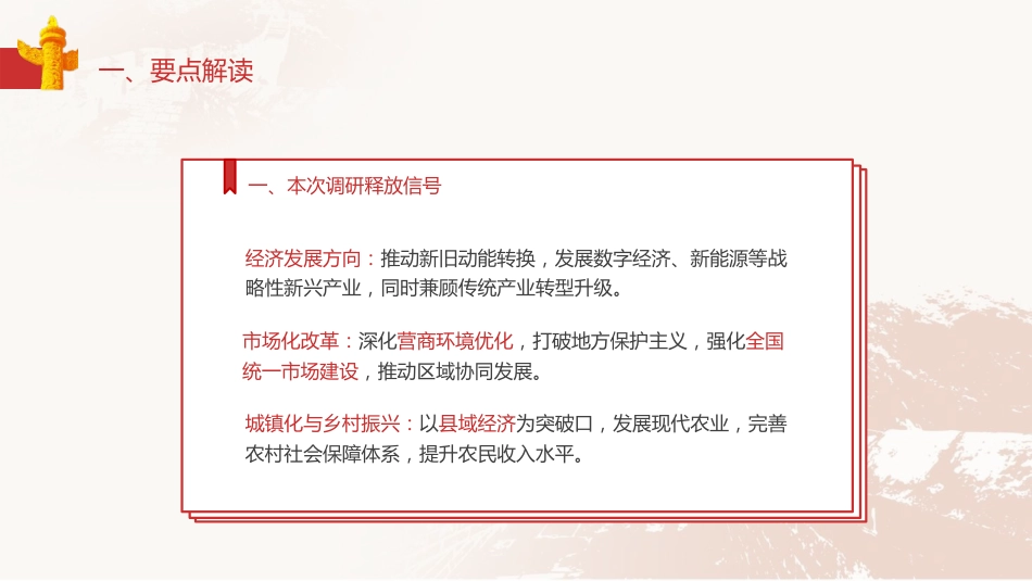党课ppt+讲稿：总书记贵州考察调研内容要点解读（3300字，22张）_第5页
