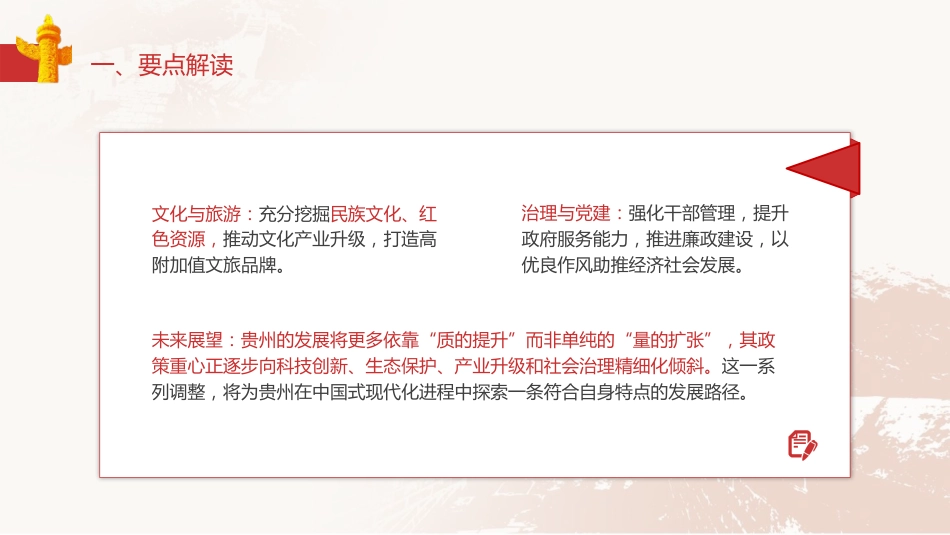 党课ppt+讲稿：总书记贵州考察调研内容要点解读（3300字，22张）_第6页