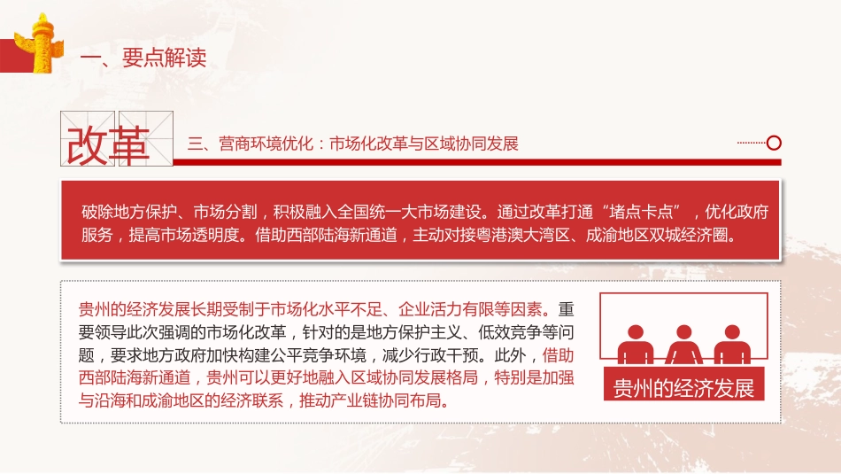党课ppt+讲稿：总书记贵州考察调研内容要点解读（3300字，22张）_第8页