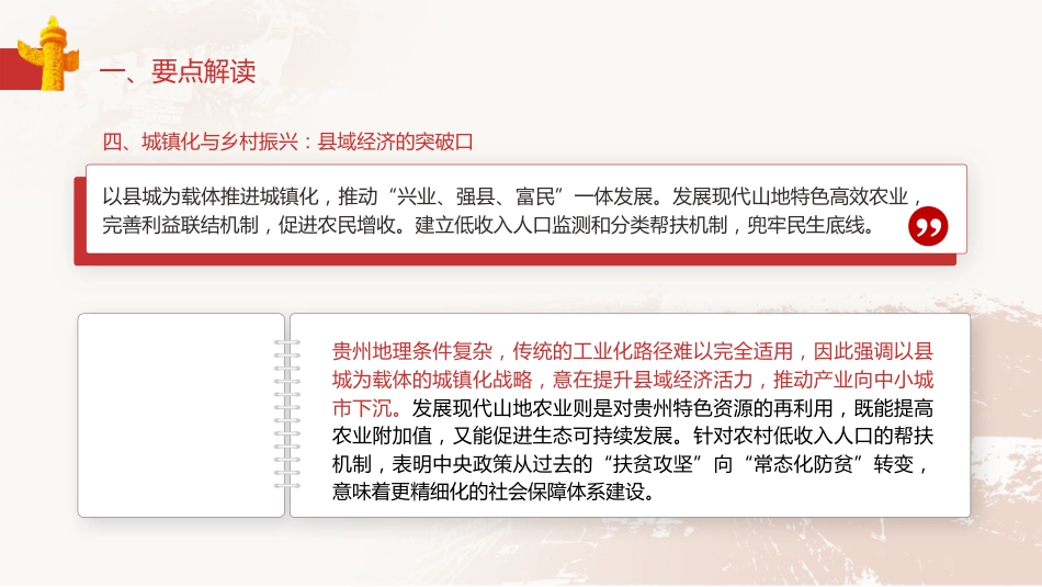 党课ppt+讲稿：总书记贵州考察调研内容要点解读（3300字，22张）_第9页