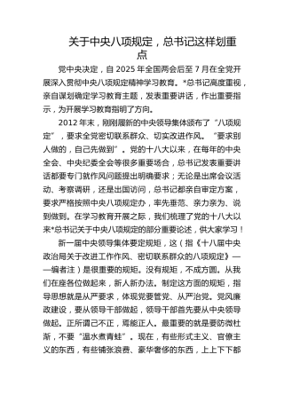党课ppt+讲稿：中央八项规定重要论述学习（8000字，32张）