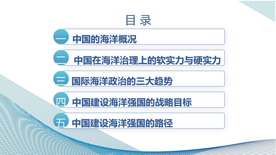 党课ppt+讲稿:新时代的中国海洋强国建设(4700字,25张)_第3页