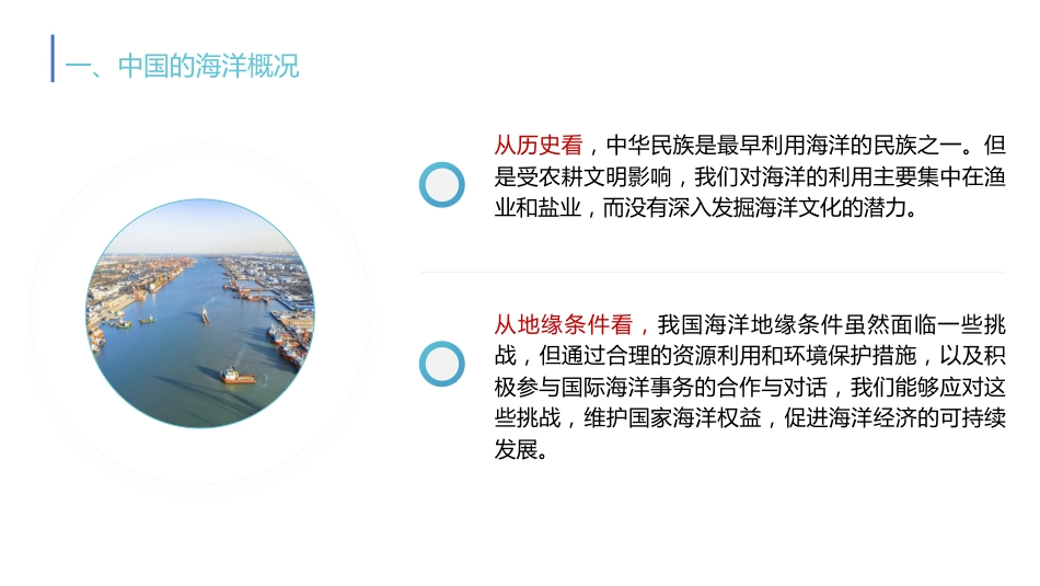 党课ppt+讲稿:新时代的中国海洋强国建设(4700字,25张)_第6页
