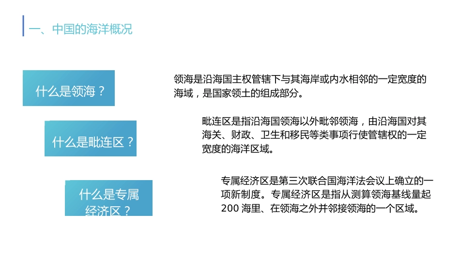 党课ppt+讲稿:新时代的中国海洋强国建设(4700字,25张)_第7页