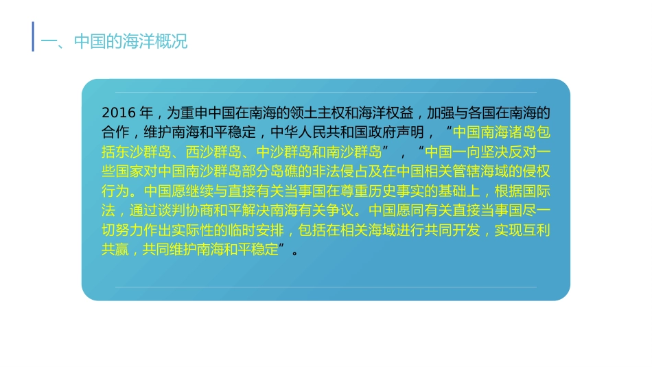 党课ppt+讲稿:新时代的中国海洋强国建设(4700字,25张)_第8页