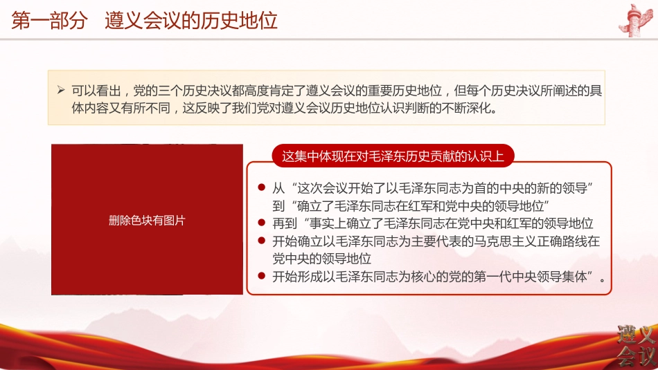党课ppt+讲稿:纪念遵义会议召开90周年(6400字,32张)_第9页