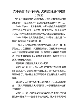 党课ppt+讲稿：党中央贯彻执行中央八项规定推进作风建设综述（4300字，20张）