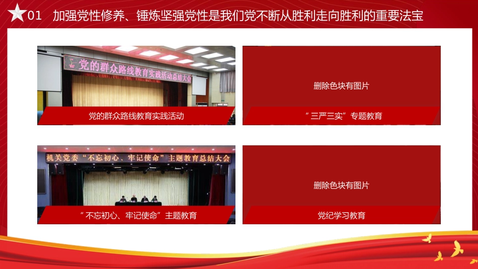 党课ppt+讲稿:锤炼党性 提高思想觉悟(7500字,32张)_第10页