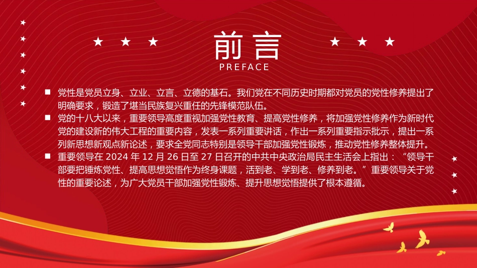 党课ppt+讲稿:锤炼党性 提高思想觉悟(7500字,32张)_第2页