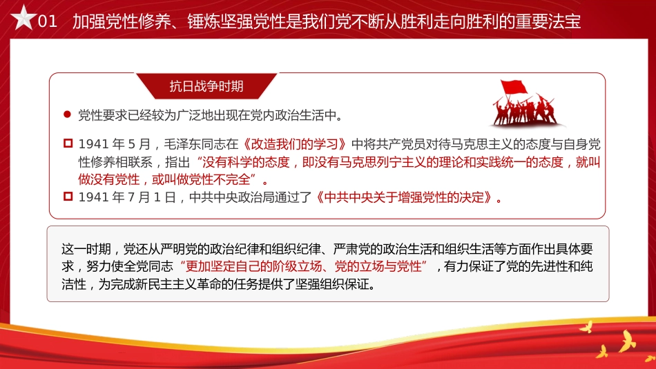党课ppt+讲稿:锤炼党性 提高思想觉悟(7500字,32张)_第6页