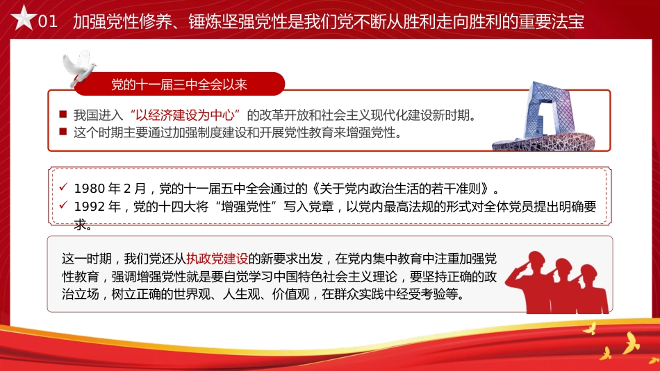 党课ppt+讲稿:锤炼党性 提高思想觉悟(7500字,32张)_第8页