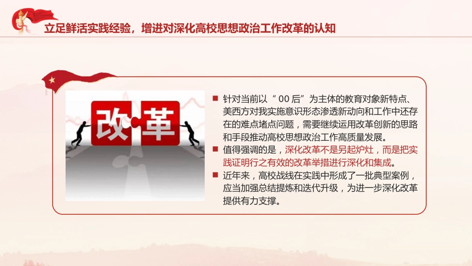 全国教育大会专题党课ppt+讲稿:用改革创新精神回答好教育强国建设核心课题(4200字,18张,学校)_第10页