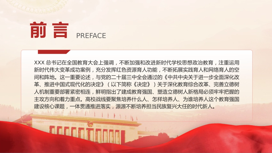 全国教育大会专题党课ppt+讲稿:用改革创新精神回答好教育强国建设核心课题(4200字,18张,学校)_第2页