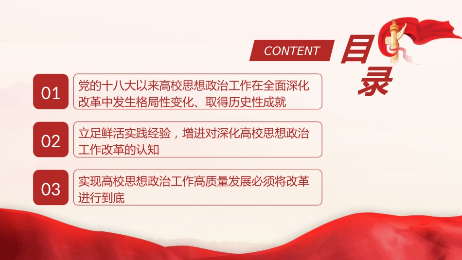 全国教育大会专题党课ppt+讲稿:用改革创新精神回答好教育强国建设核心课题(4200字,18张,学校)_第3页
