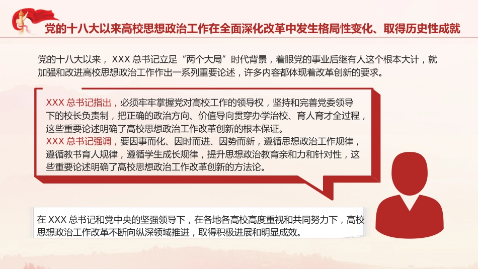 全国教育大会专题党课ppt+讲稿:用改革创新精神回答好教育强国建设核心课题(4200字,18张,学校)_第5页