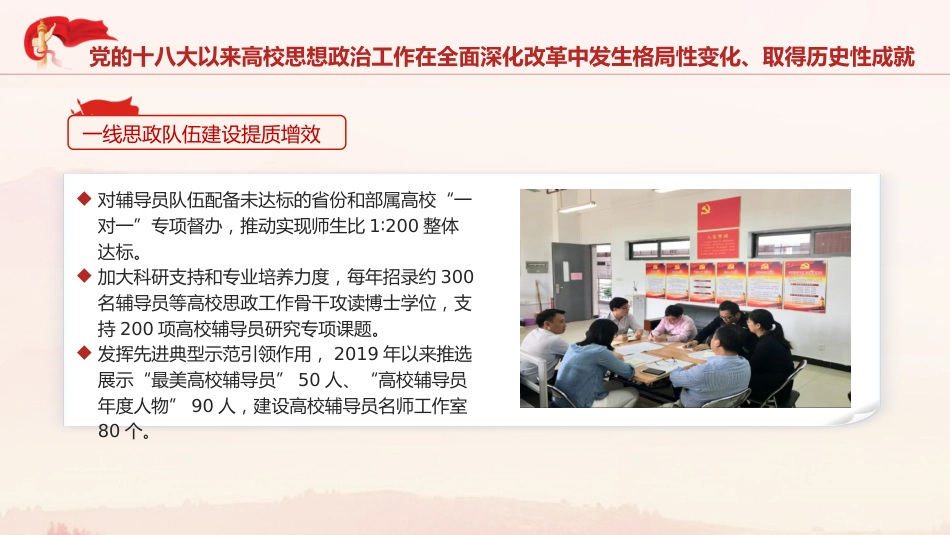 全国教育大会专题党课ppt+讲稿:用改革创新精神回答好教育强国建设核心课题(4200字,18张,学校)_第8页
