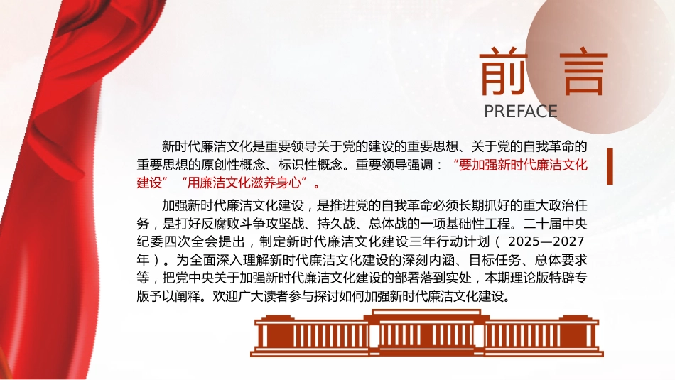 廉政党课ppt+讲稿:准确理解新时代廉洁文化的深刻内涵(8900字,33张)_第2页