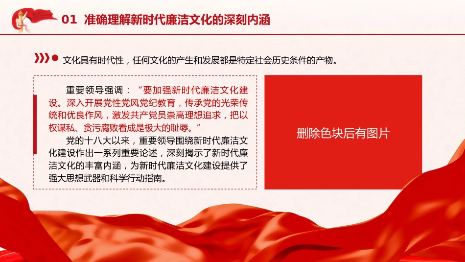 廉政党课ppt+讲稿:准确理解新时代廉洁文化的深刻内涵(8900字,33张)_第5页