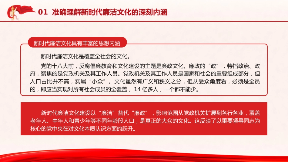 廉政党课ppt+讲稿:准确理解新时代廉洁文化的深刻内涵(8900字,33张)_第9页