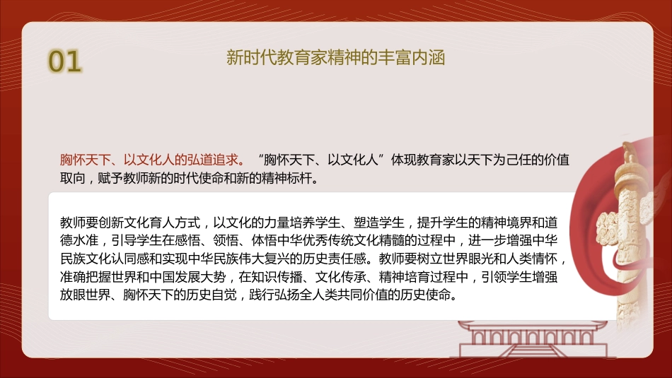 教育系统党课ppt+讲稿:以教育家精神助力教育强国建设建立高水平教师队伍(6000字,25张,学校)_第10页
