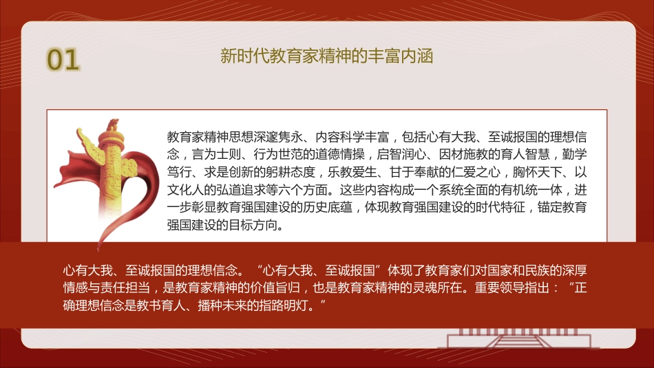 教育系统党课ppt+讲稿:以教育家精神助力教育强国建设建立高水平教师队伍(6000字,25张,学校)_第5页