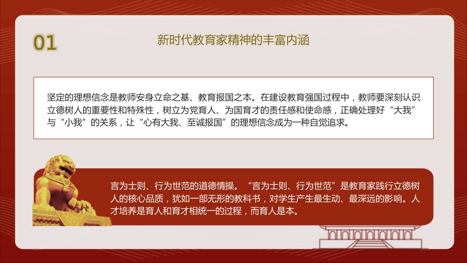 教育系统党课ppt+讲稿:以教育家精神助力教育强国建设建立高水平教师队伍(6000字,25张,学校)_第6页