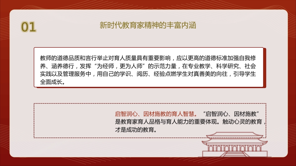 教育系统党课ppt+讲稿:以教育家精神助力教育强国建设建立高水平教师队伍(6000字,25张,学校)_第7页