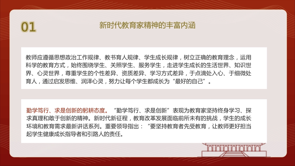 教育系统党课ppt+讲稿:以教育家精神助力教育强国建设建立高水平教师队伍(6000字,25张,学校)_第8页