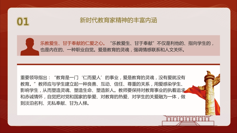教育系统党课ppt+讲稿:以教育家精神助力教育强国建设建立高水平教师队伍(6000字,25张,学校)_第9页