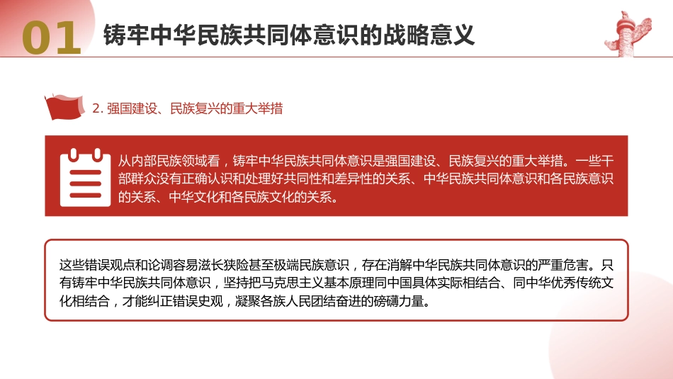 党课ppt+讲稿：铸牢中华民族共同体意识（6300字，25张）_第7页