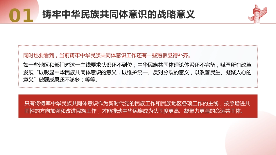 党课ppt+讲稿：铸牢中华民族共同体意识（6300字，25张）_第9页