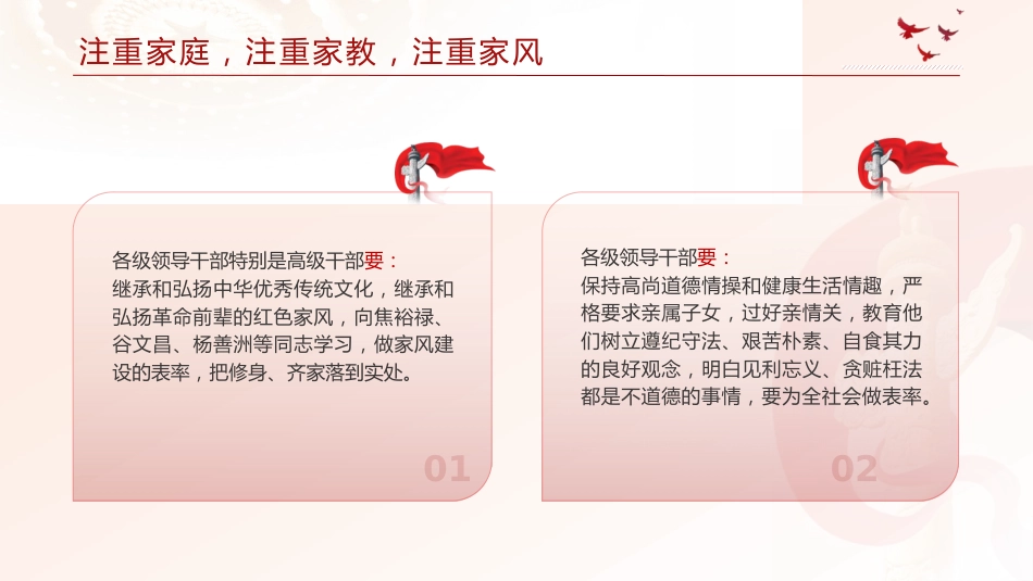 党课ppt+讲稿：注重家庭 注重家教 注重家风（2200字，12张）_第10页