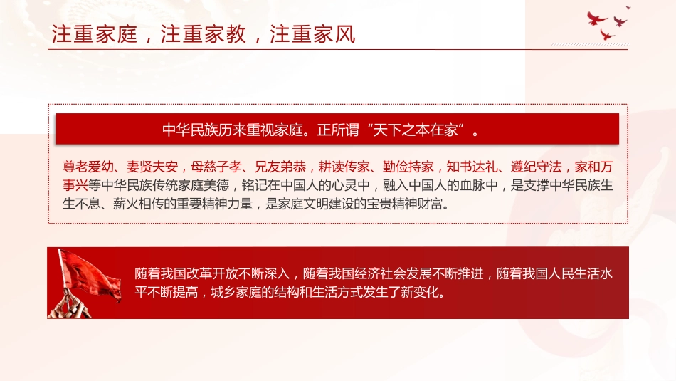 党课ppt+讲稿：注重家庭 注重家教 注重家风（2200字，12张）_第2页